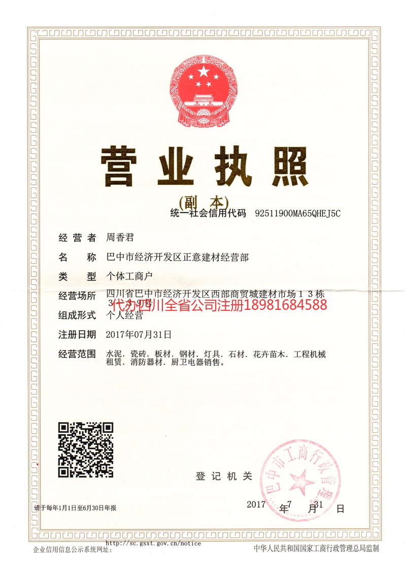 楚雄州楚雄州正意建材经营部