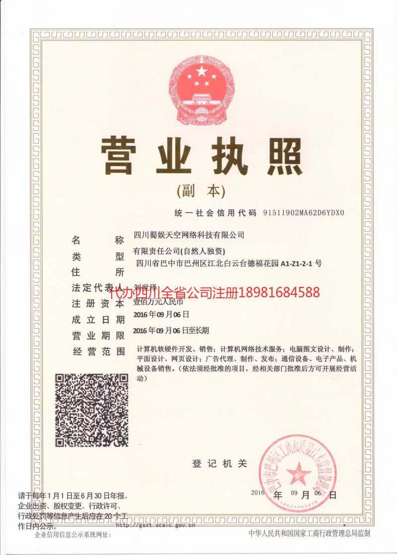 楚雄州楚雄州蜀娱天空网络科技有限公司