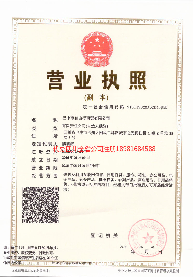 楚雄州楚雄州自由行商贸有限公司