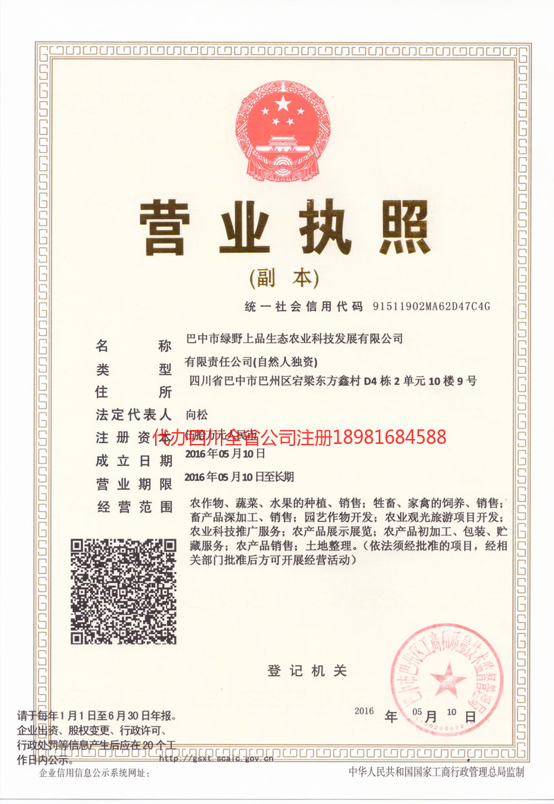楚雄州楚雄州绿野上品生态农业科技发展有限公司