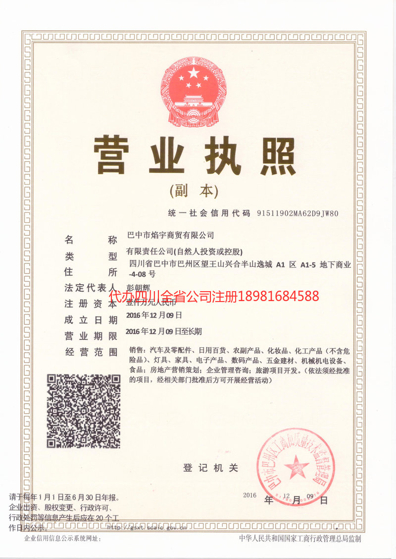 楚雄州楚雄州焰宇商贸有限公司