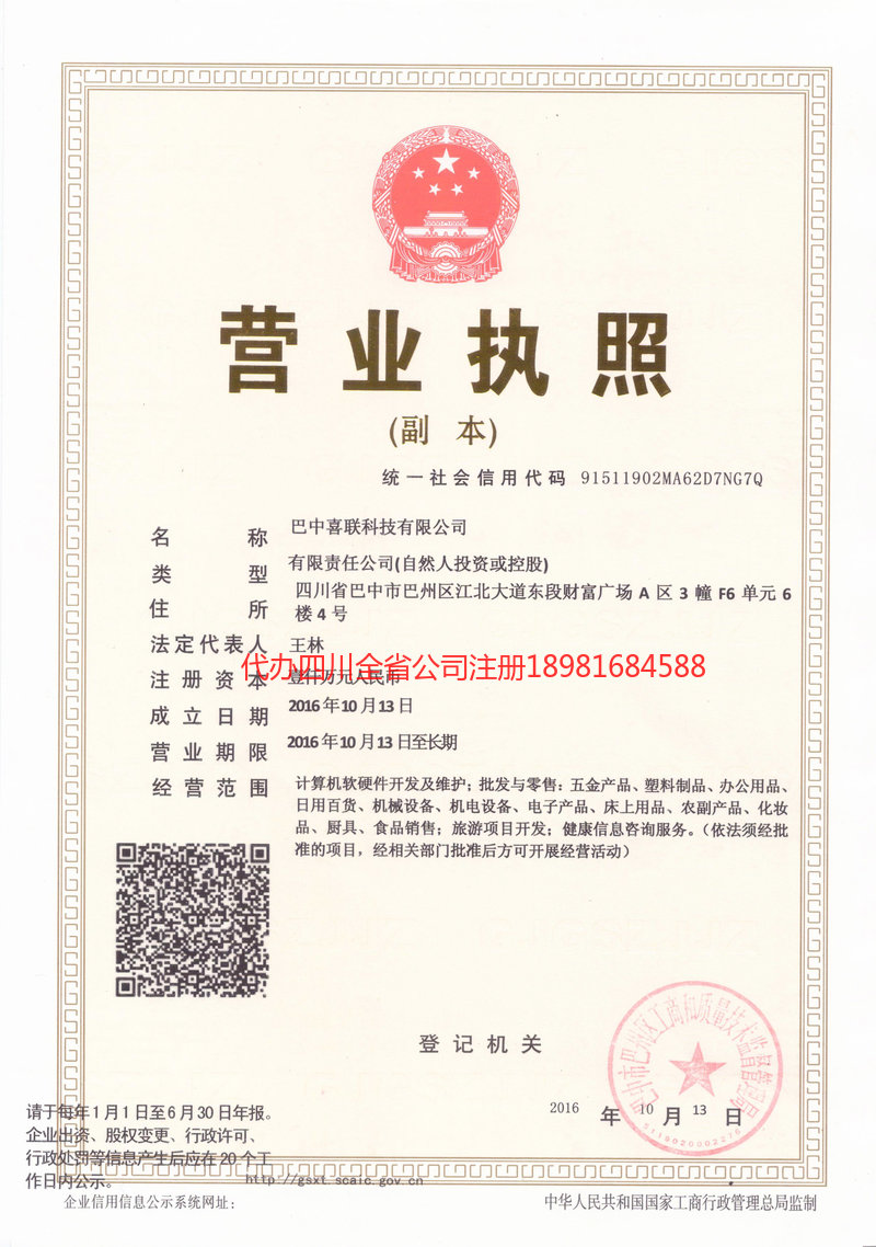 楚雄州楚雄州喜联科技有限公司