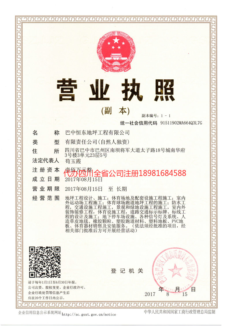 楚雄州楚雄州恒东地坪工程有限公司