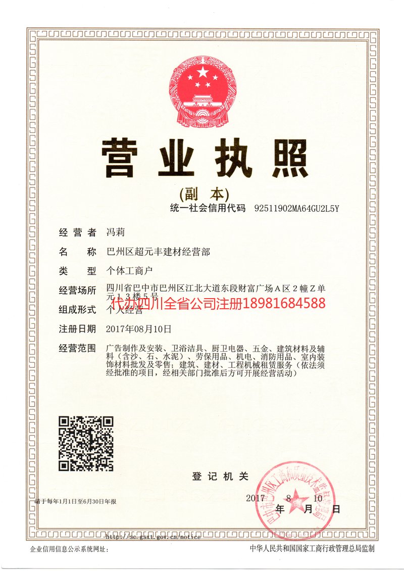 楚雄州楚雄州超元丰建材经营部