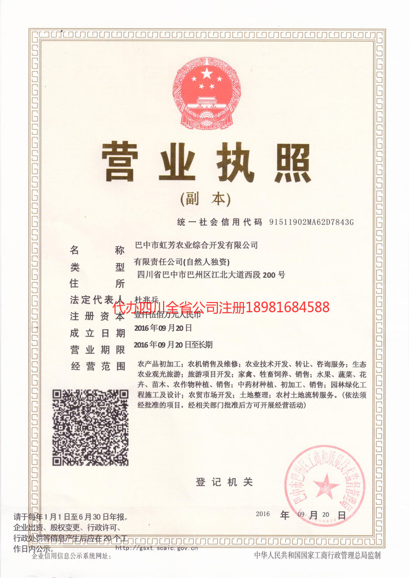 楚雄州楚雄州虹芳农业综合开发有限公司