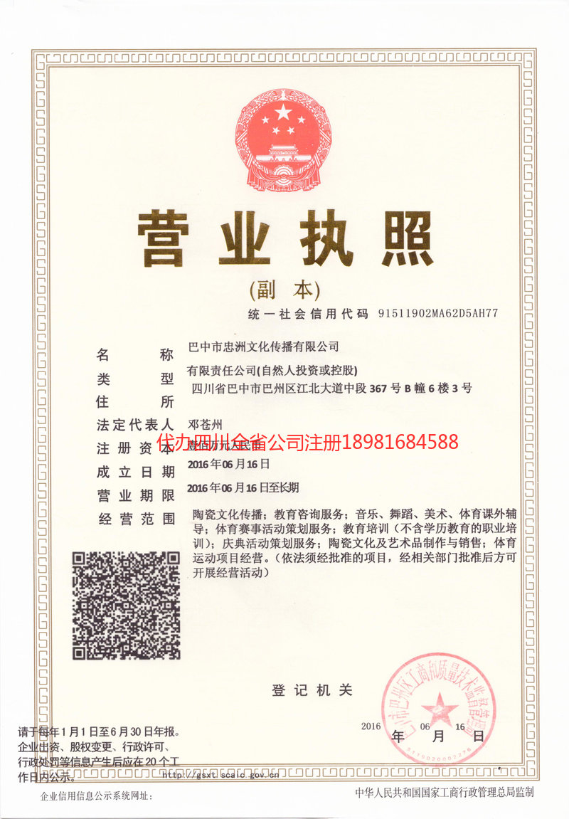 楚雄州楚雄州忠州文化传播有限公司