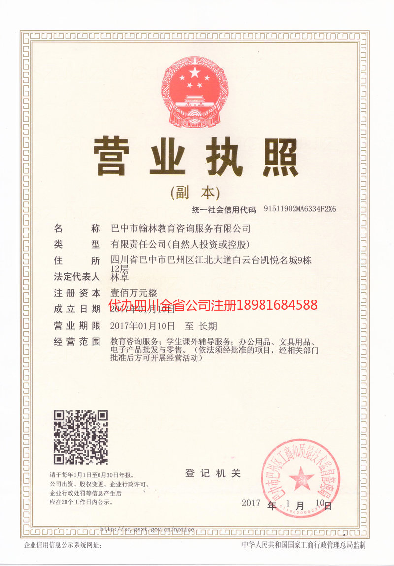 楚雄州楚雄州翰林教育咨询服务有限公司