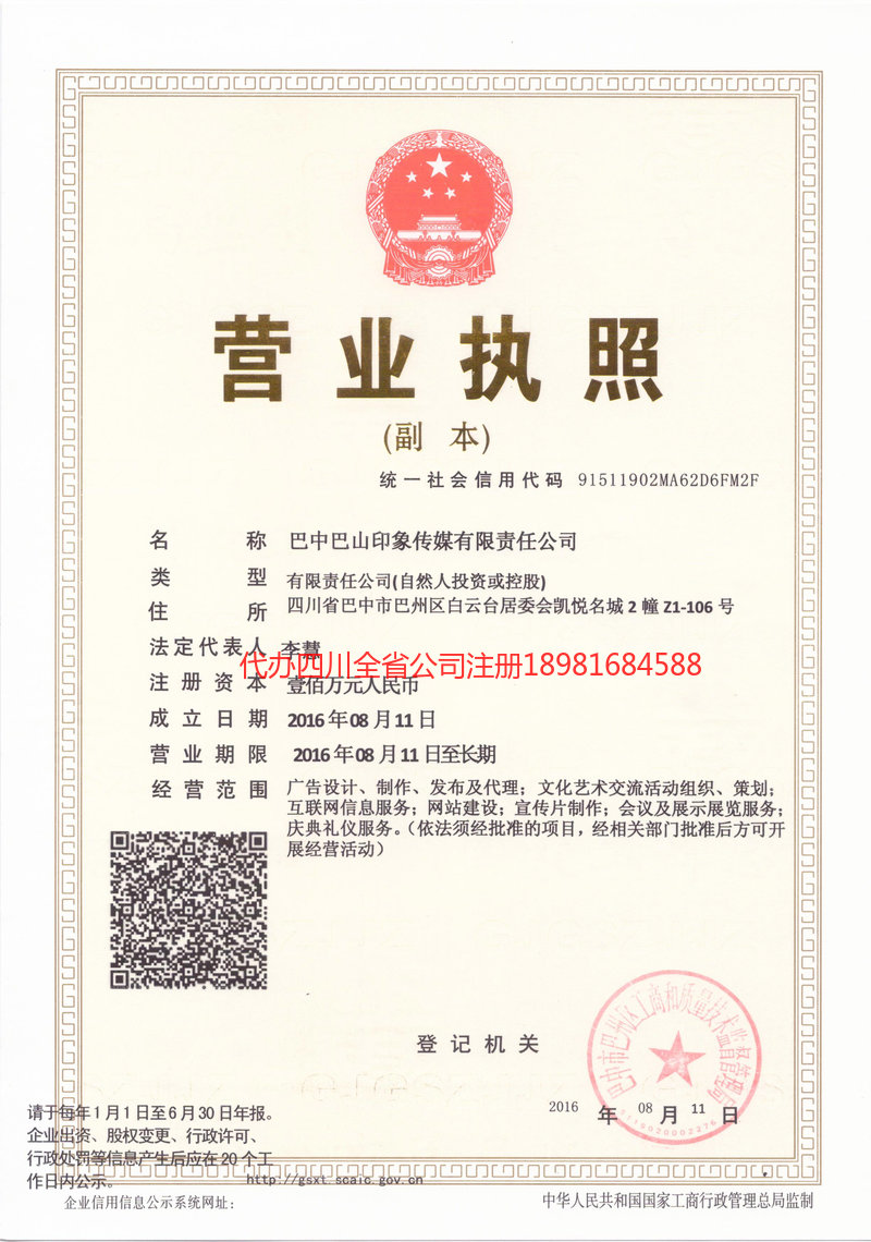 楚雄州楚雄州巴山印象传媒有限责任公司