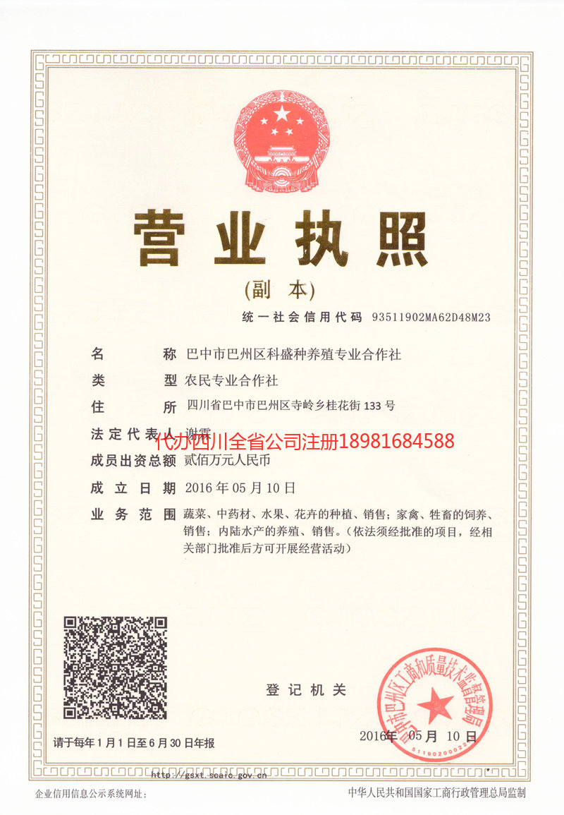 楚雄州楚雄州科盛种养殖专业合作社