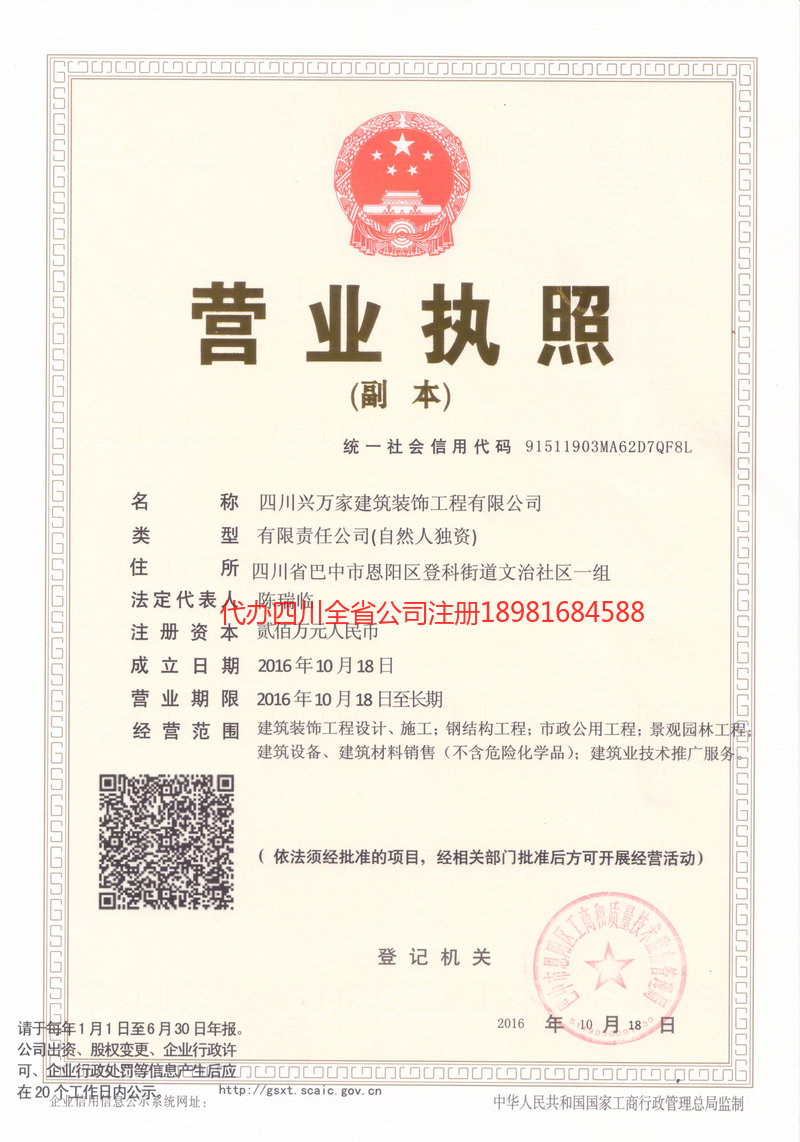 楚雄州楚雄州兴万家建筑装饰工程有限公司