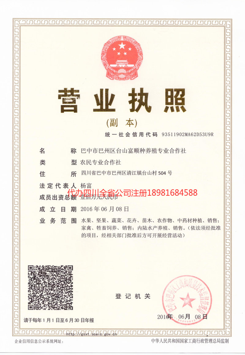 楚雄州楚雄州台山富顺种养殖专业合作社