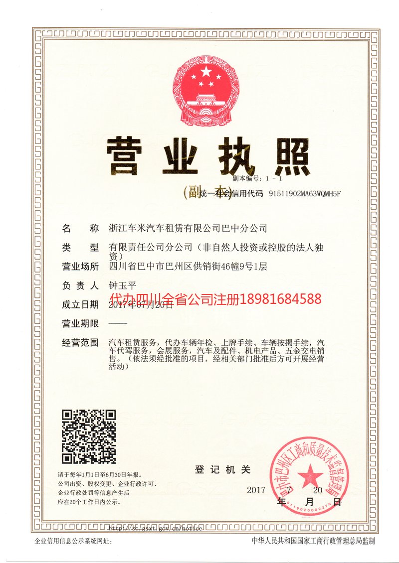 楚雄州楚雄州车米汽车租赁有限公司