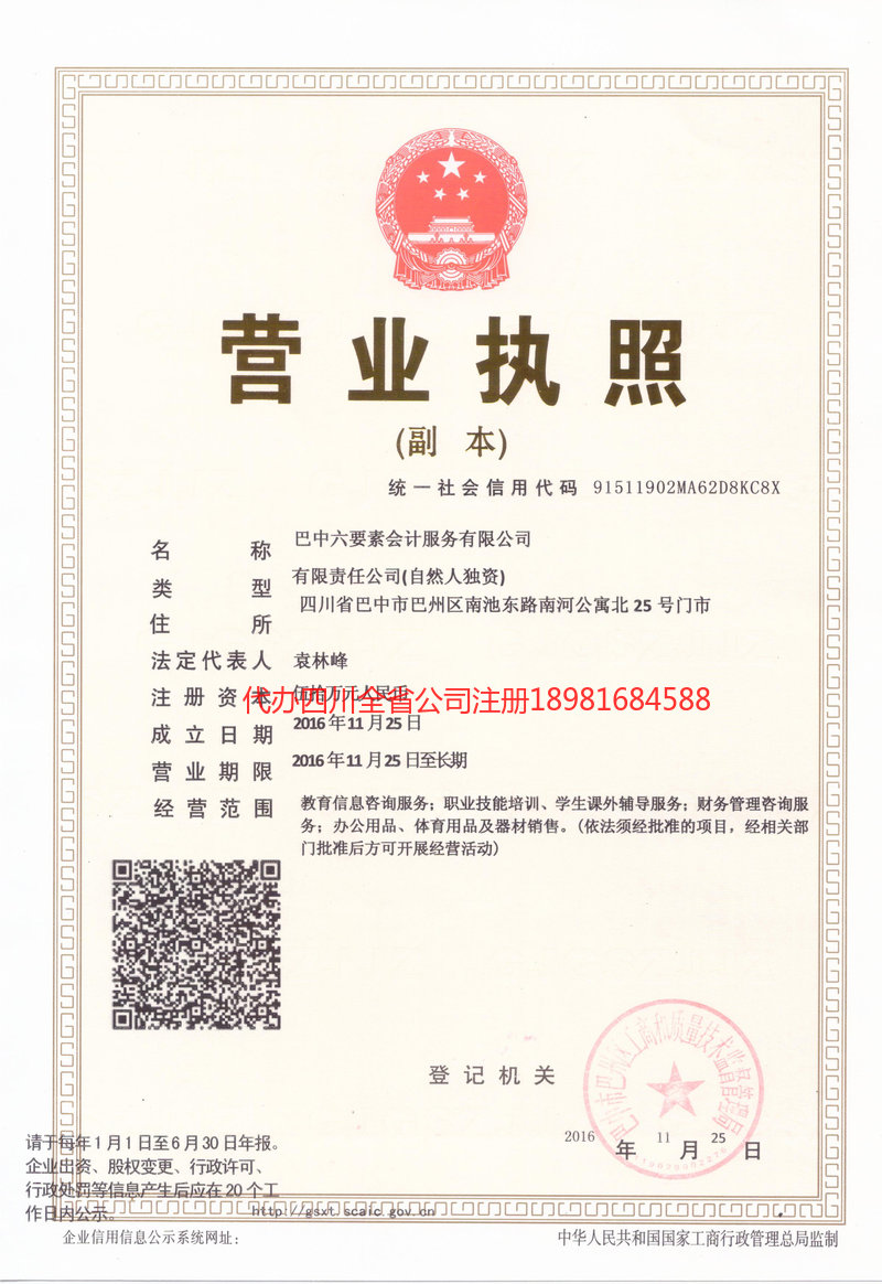 楚雄州楚雄州六要素会计服务有限公司