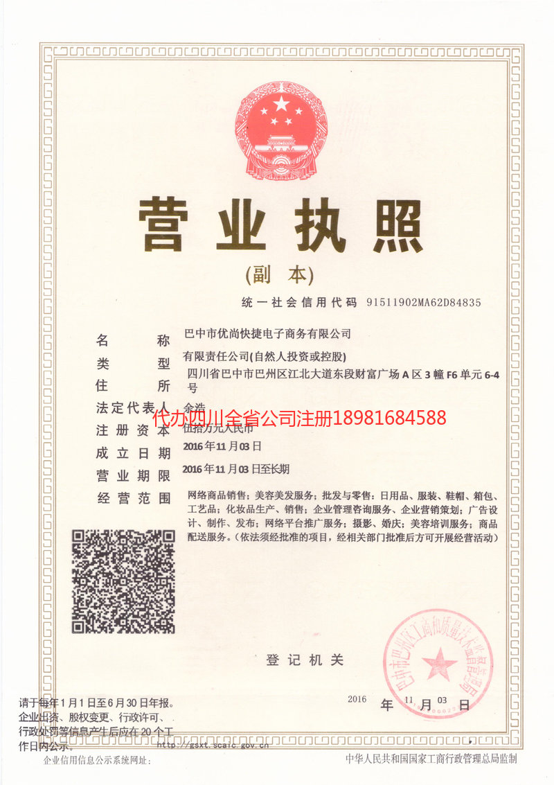 楚雄州楚雄州忧尚快捷电子商务有限公司