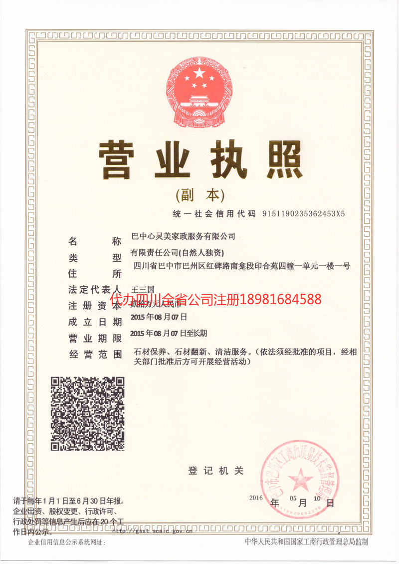 楚雄州楚雄州心灵美家政服务有限公司