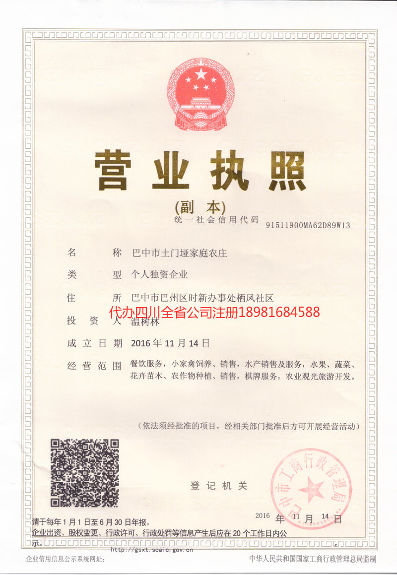 楚雄州楚雄州土门垭家庭农庄