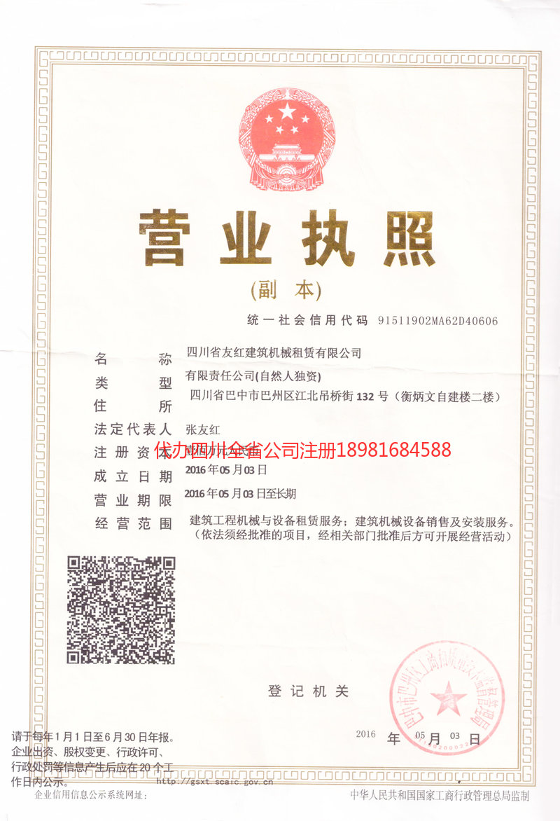 楚雄州楚雄州友红建筑机械租赁有限公司