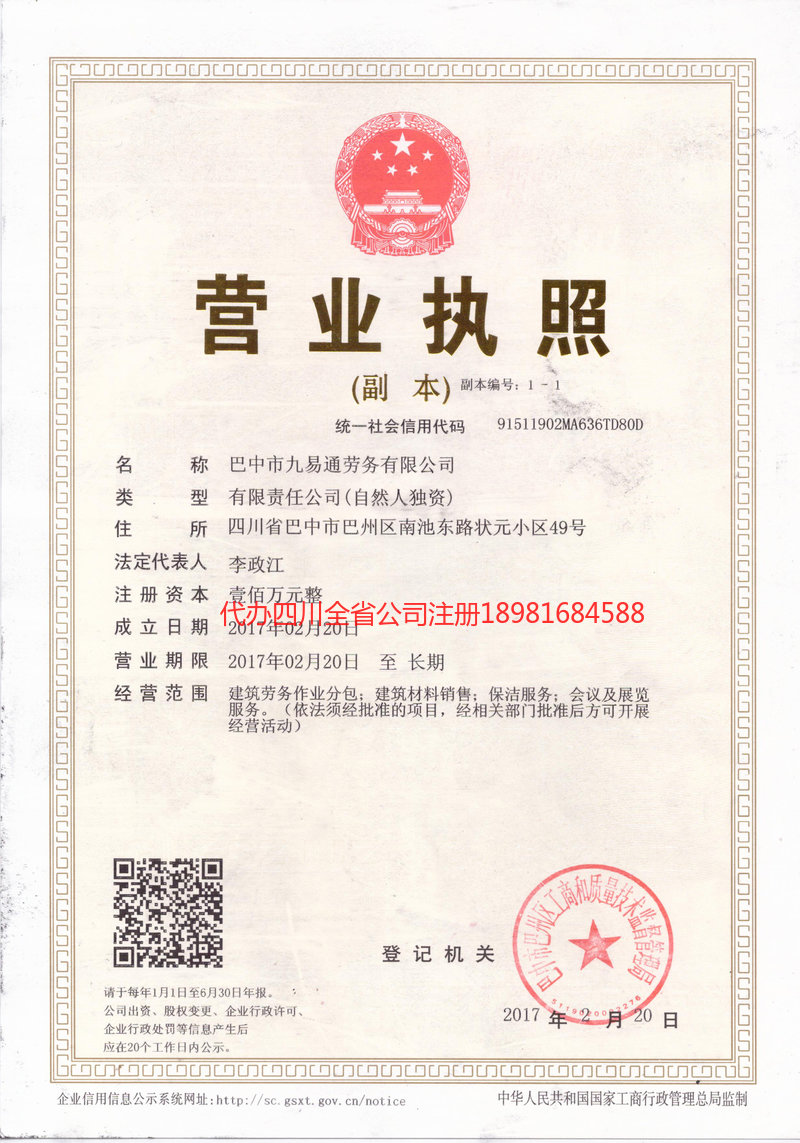 楚雄州楚雄州九易通劳务有限公司