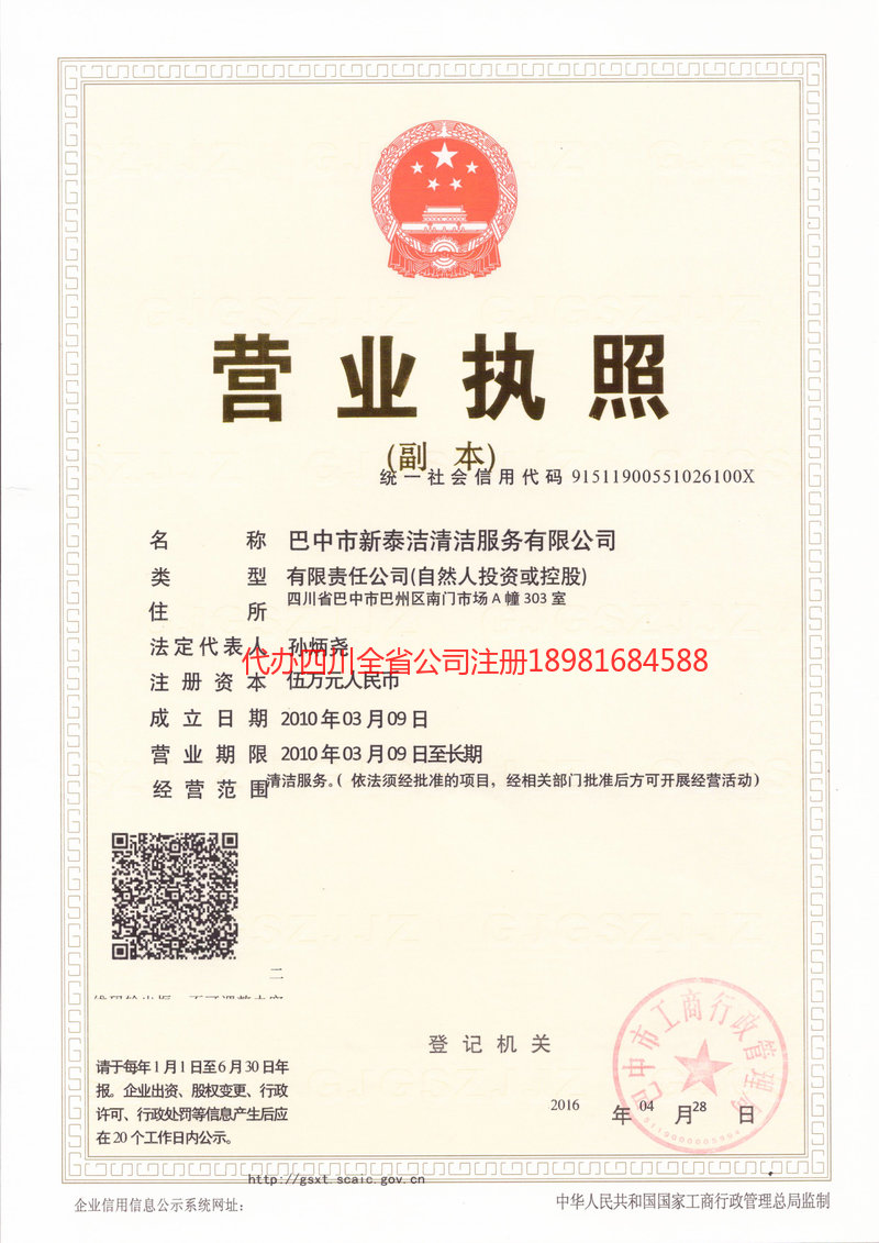 楚雄州楚雄州新泰洁清洁服务有限公司