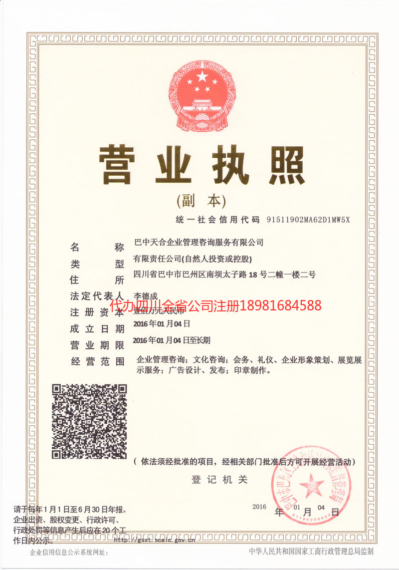 楚雄州楚雄州天合企业管理咨询服务有限公司