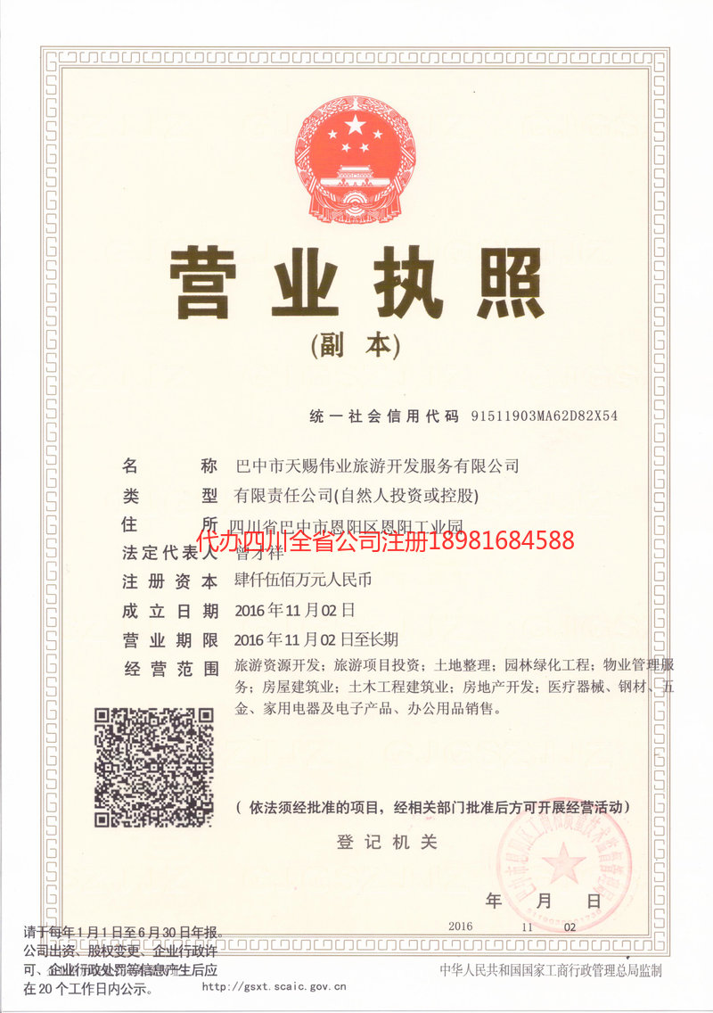 楚雄州楚雄州天赐伟业旅游开发服务有限公司