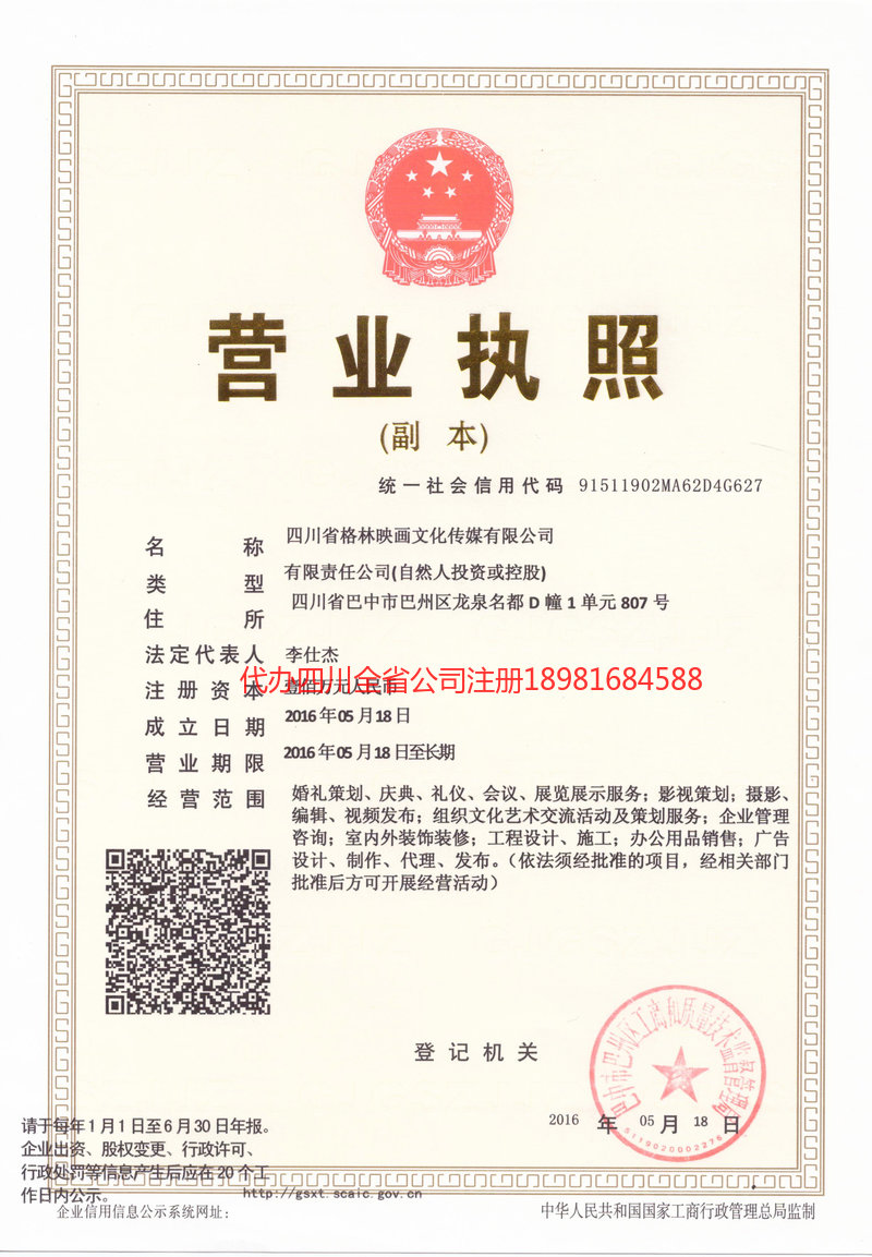 楚雄州楚雄州格林映画文化传媒有限公司
