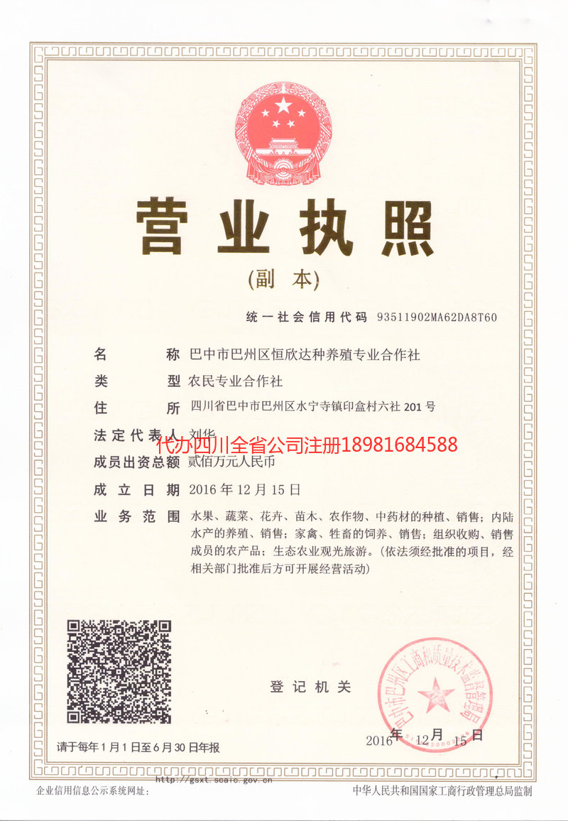 楚雄州楚雄州恒欣达种养殖专业合作社