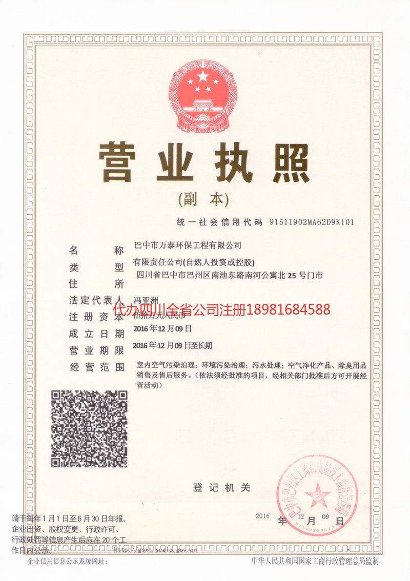 楚雄州楚雄州万泰环保工程有限公司