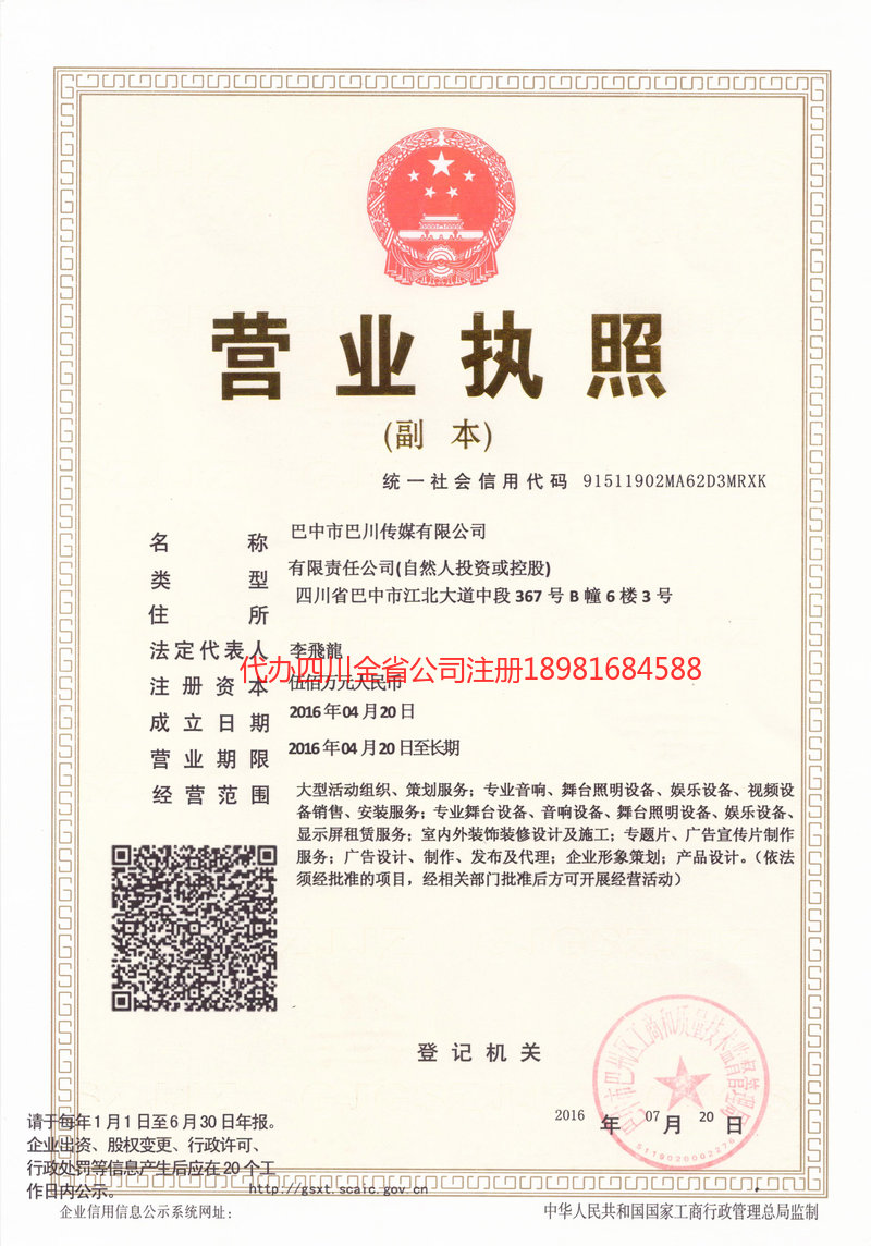 楚雄州楚雄州巴川传媒有限公司