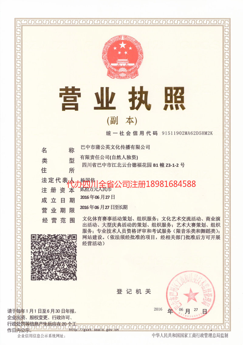 楚雄州楚雄州蒲公英文化传播有限公司