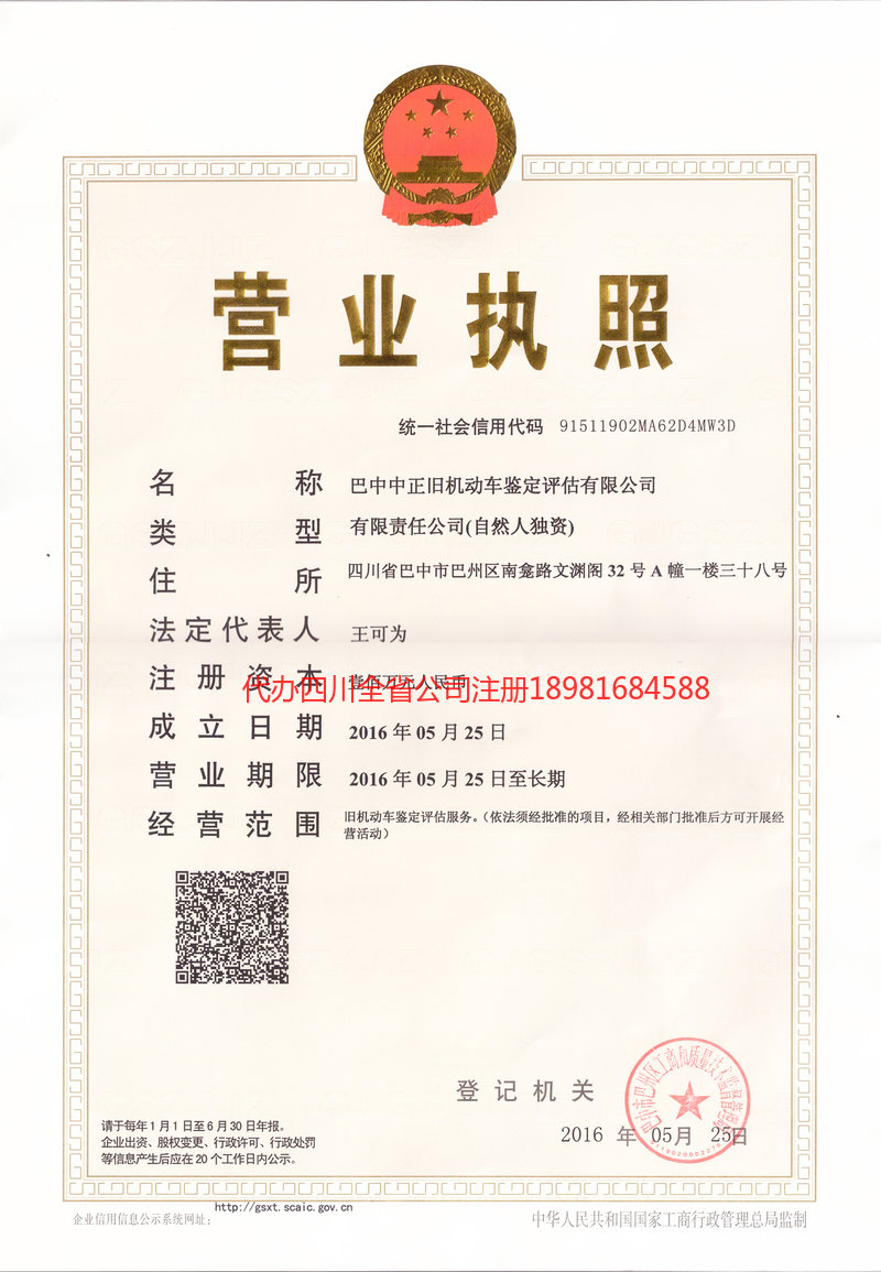 楚雄州楚雄州正旧机动车鉴定评估有限公司