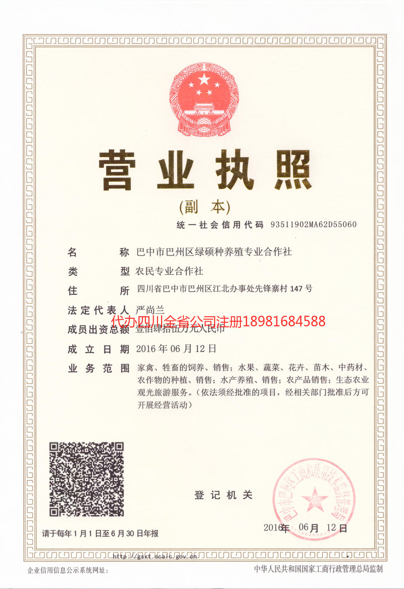 楚雄州楚雄州绿硕种养殖专业合作社