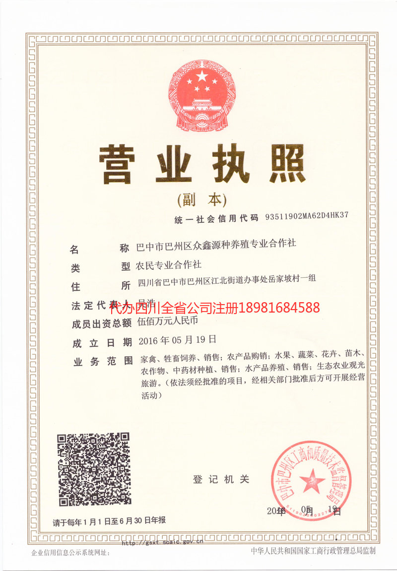 楚雄州楚雄州众鑫源种养殖专业合作社