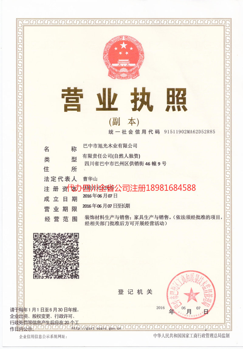 楚雄州楚雄州旭光木业有限公司