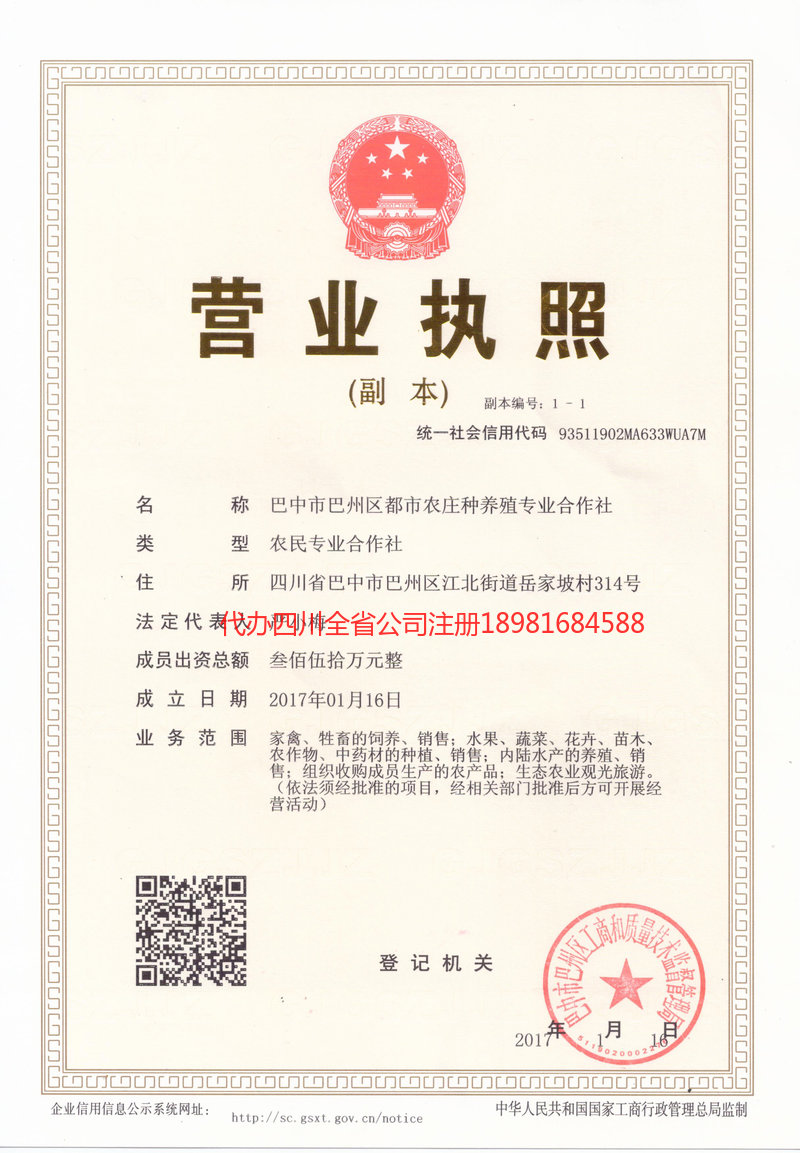 楚雄州楚雄州都市农庄种养殖专业合作社