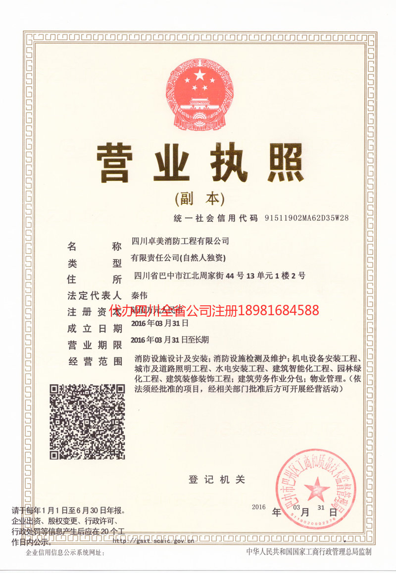 楚雄州楚雄州卓美消防工程有限公司