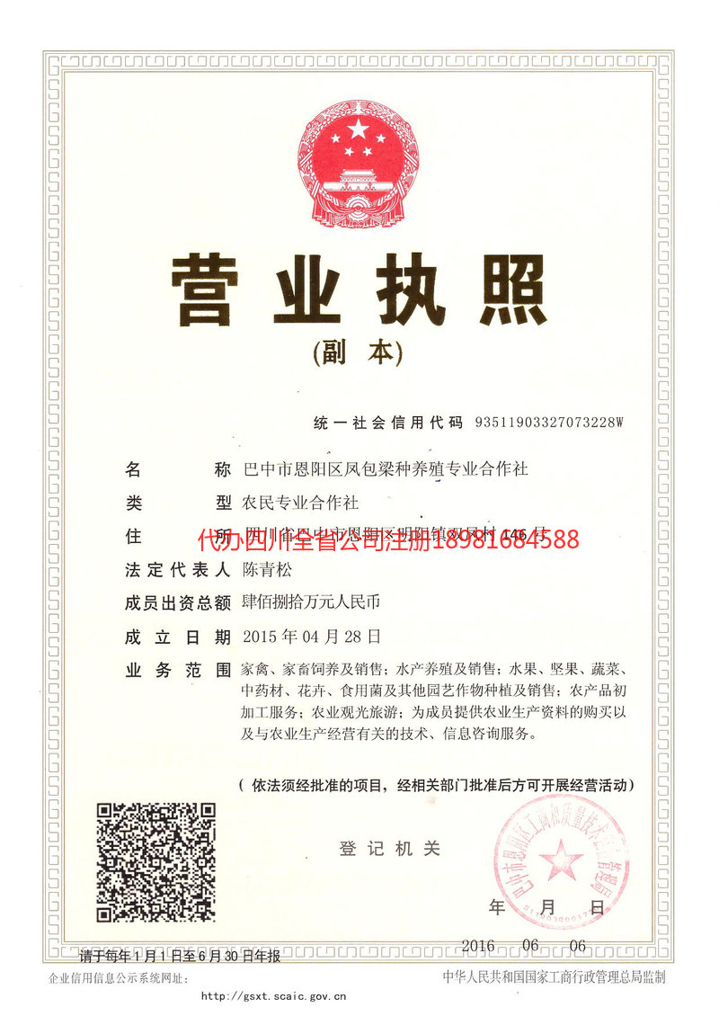 楚雄州楚雄州凤包梁种养殖专业合作社