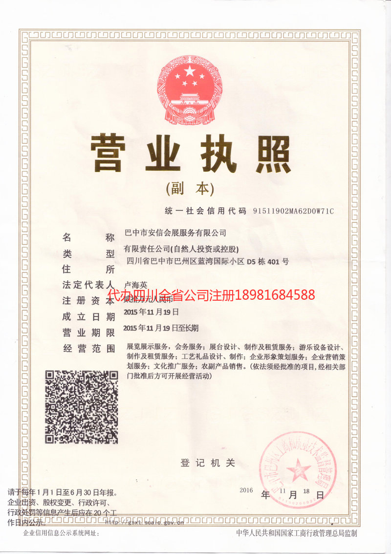 楚雄州楚雄州安信会展服务有限公司