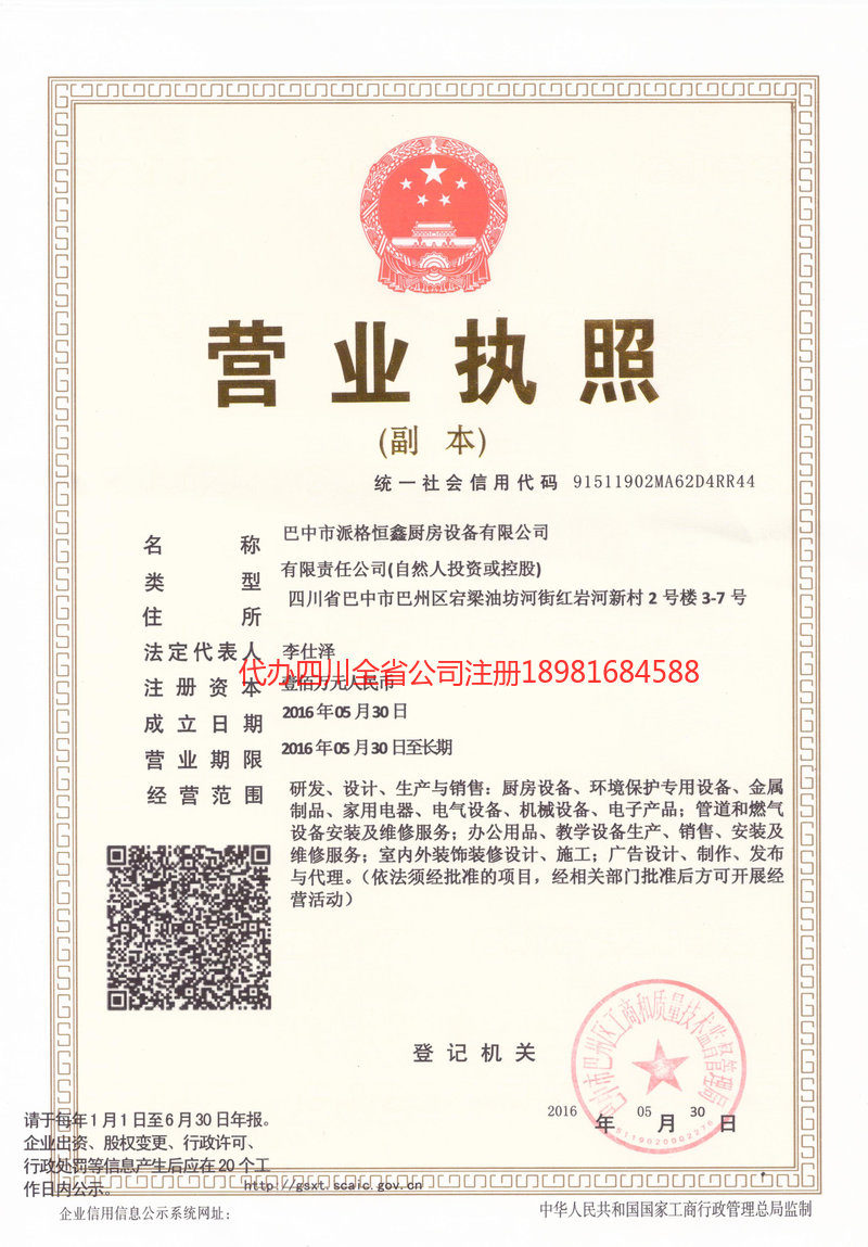 楚雄州楚雄州派格恒鑫厨房设备有限公司