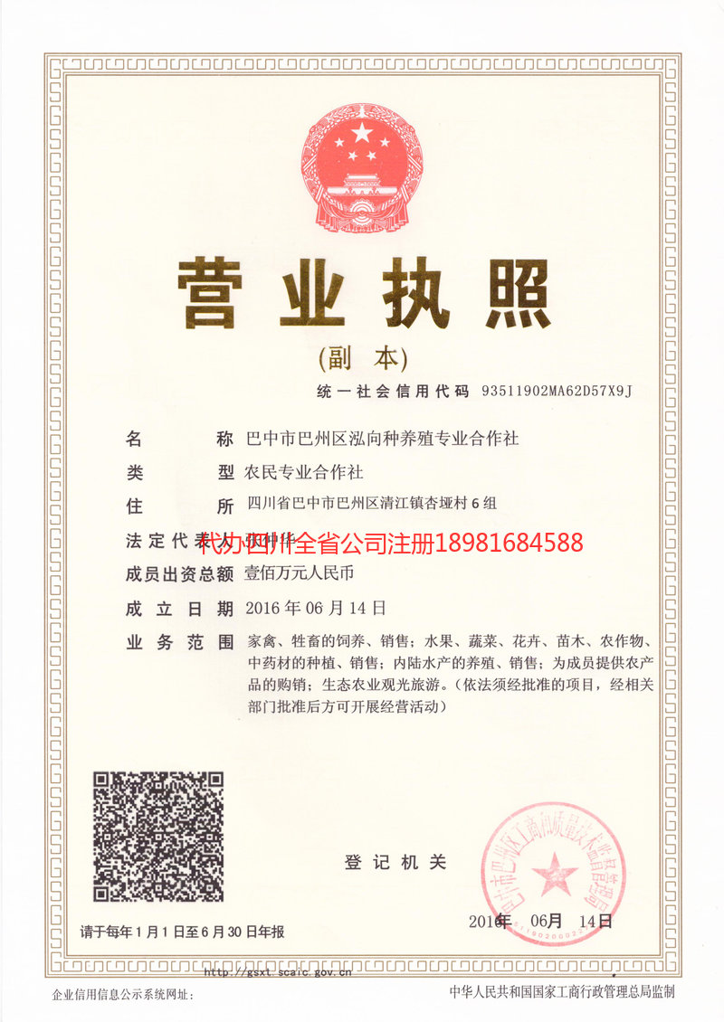 楚雄州楚雄州泓向种养殖专业合作社