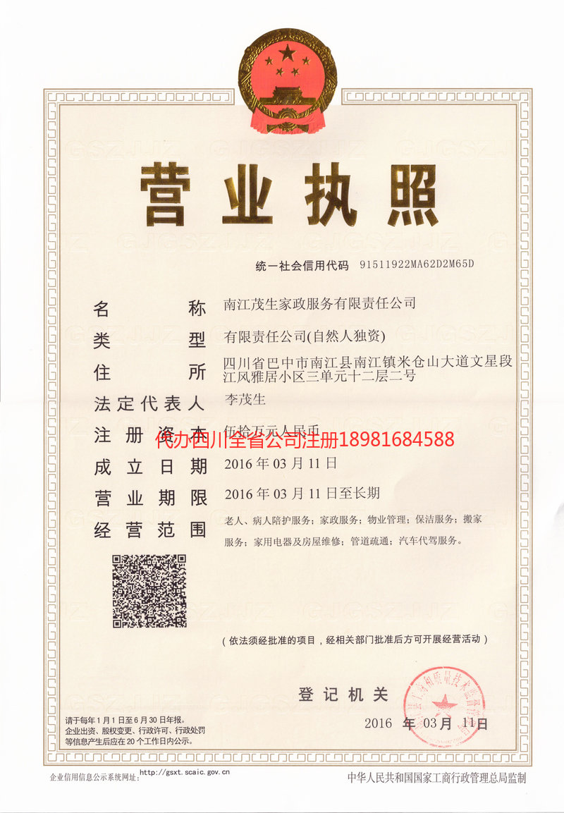 楚雄州楚雄州茂盛家政服务有限公司