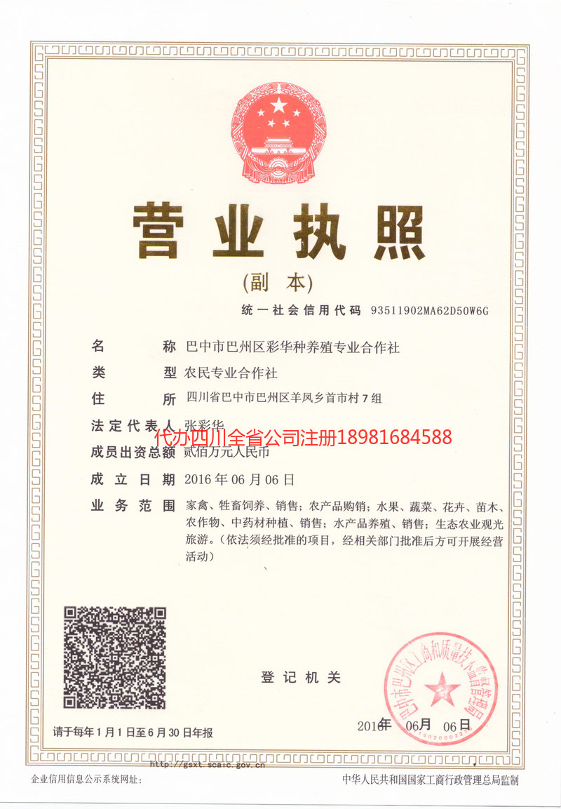 楚雄州楚雄州彩华种养殖专业合作社