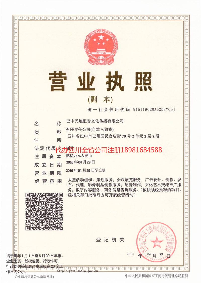 楚雄州楚雄州天地配音文化传播有限公司