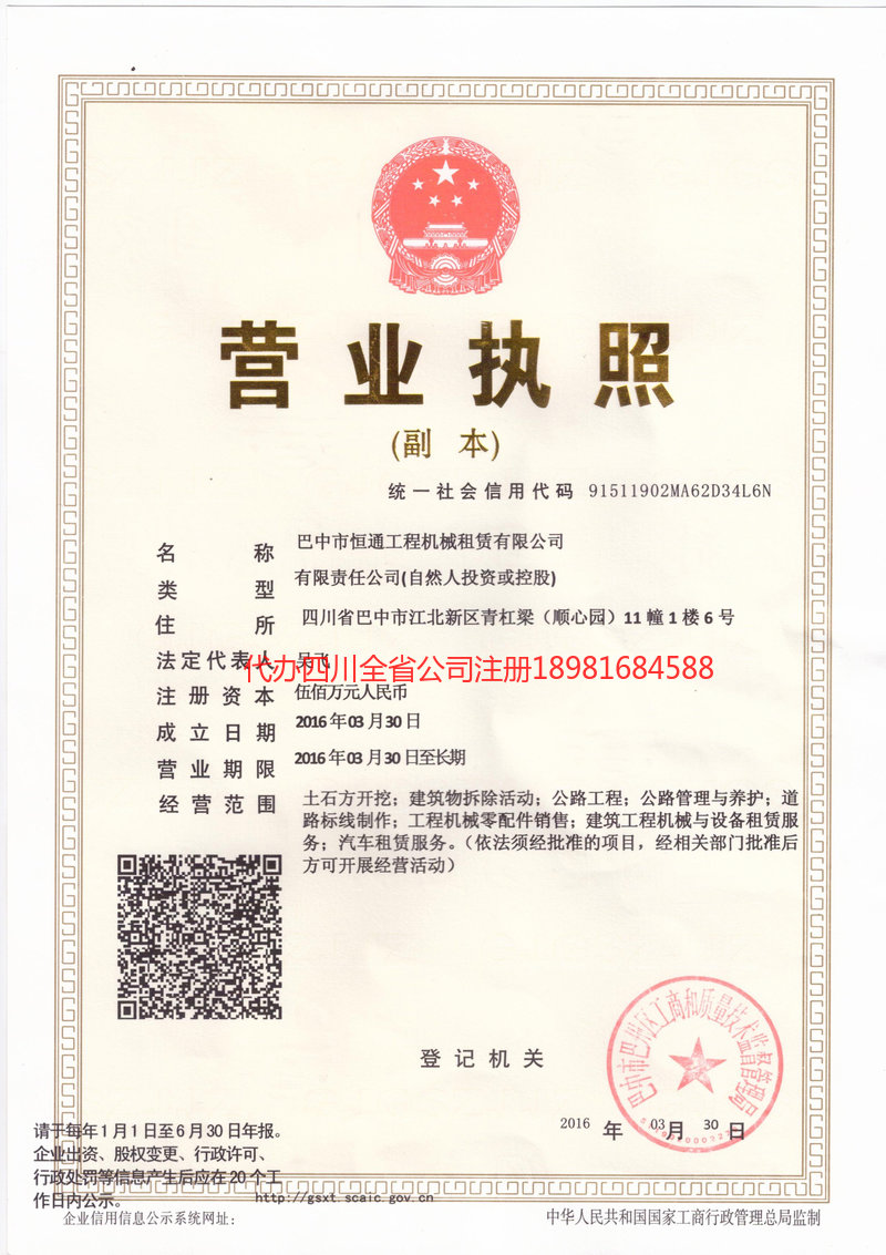 楚雄州楚雄州恒通工程机械租赁有限公司