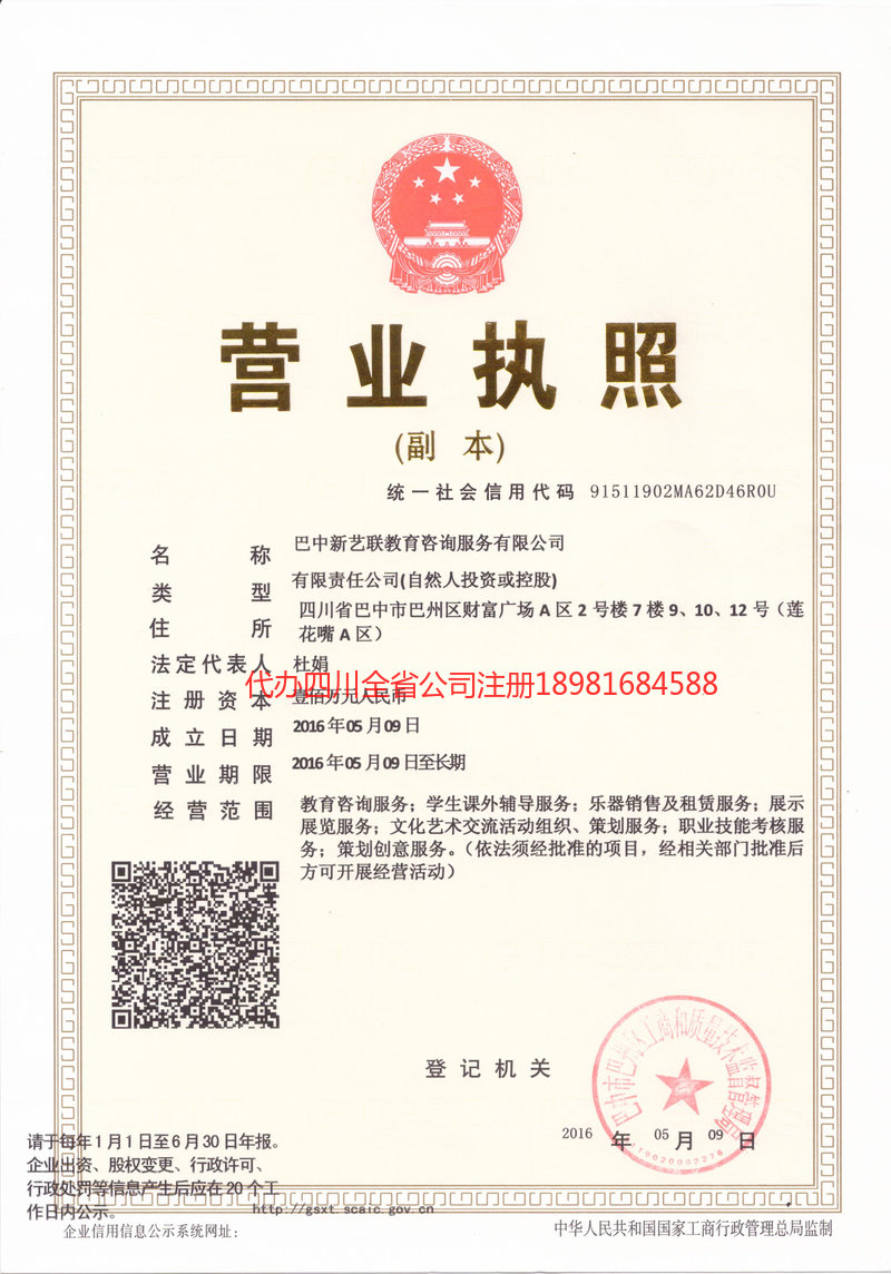 楚雄州楚雄州新亿联教育咨询服务有限公司