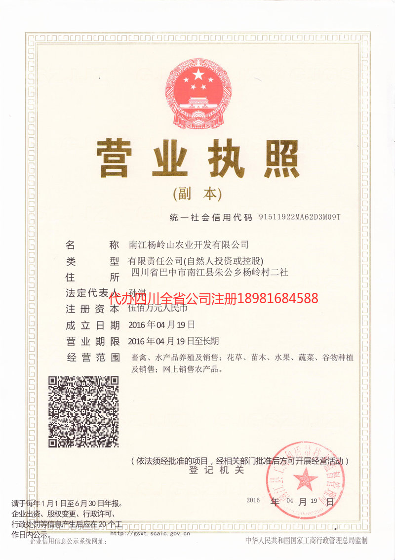 楚雄州楚雄州杨岭山农业开发有限公司