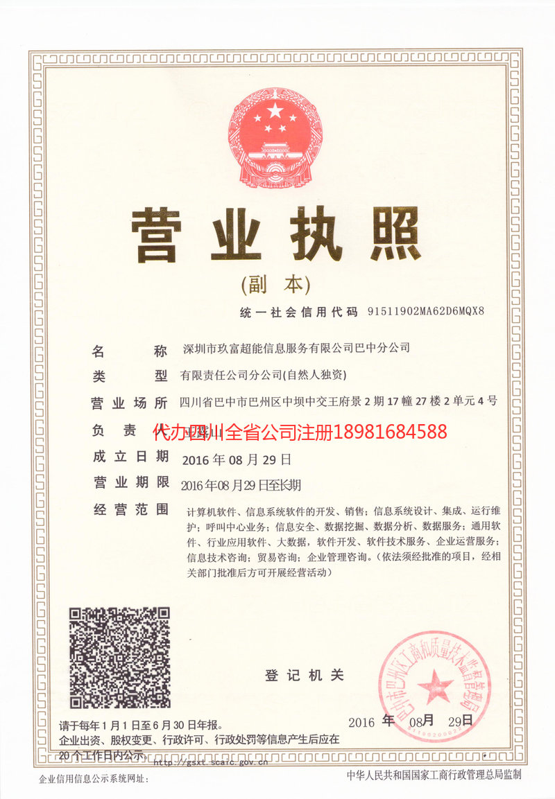 楚雄州楚雄州玖富超能信息服务有限公司