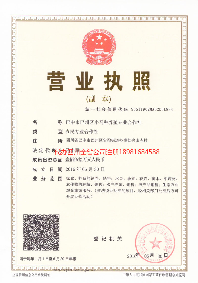 楚雄州楚雄州小马种养殖专业合作社