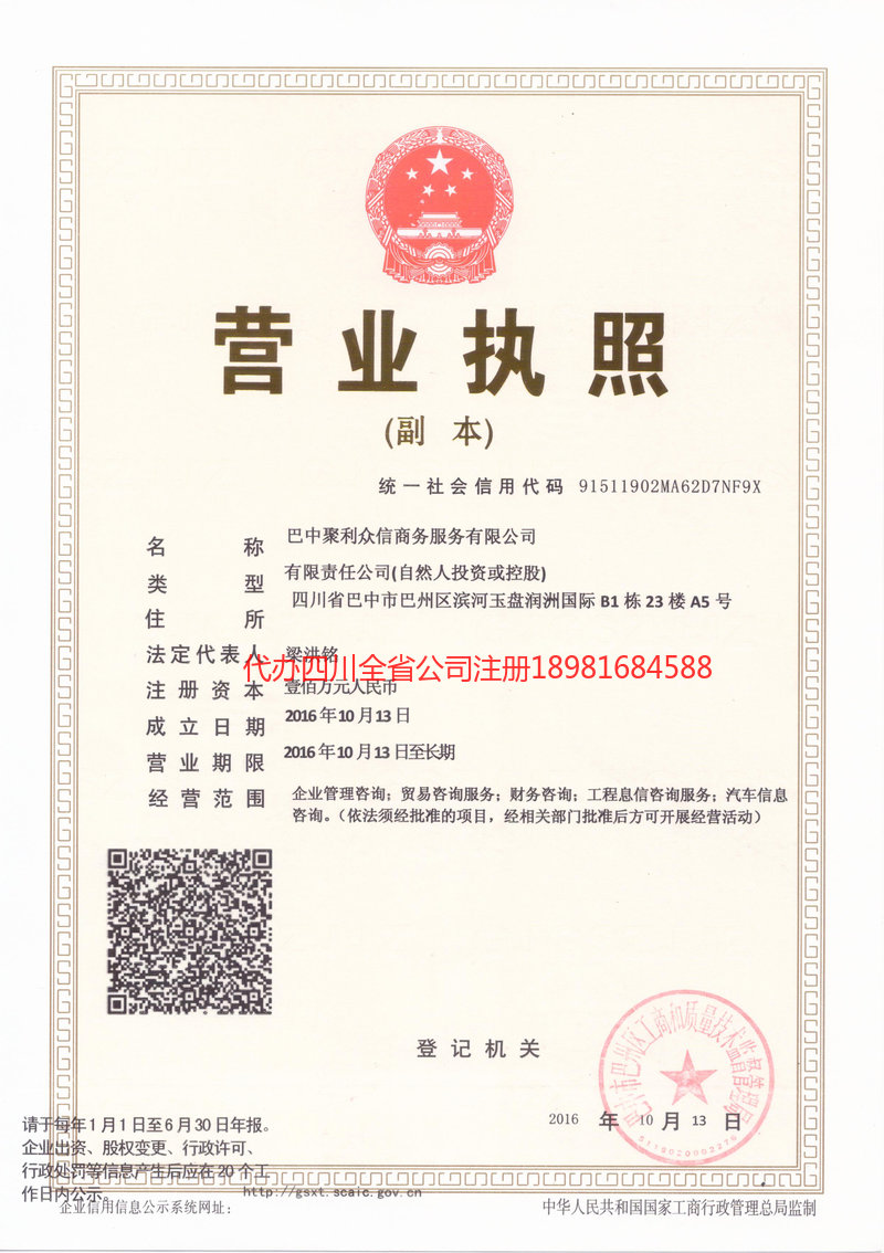 楚雄州楚雄州聚利众信商务服务有限公司